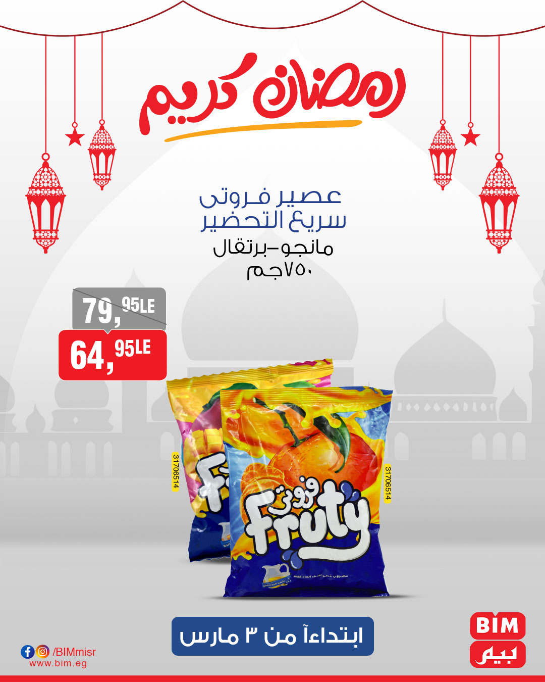 bim offers from 3mar to 3mar 2025 عروض بيم من 3 مارس حتى 3 مارس 2025 صفحة رقم 9